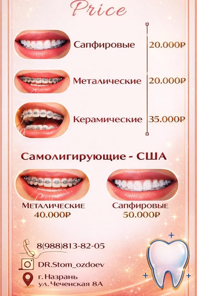 Стоматология
