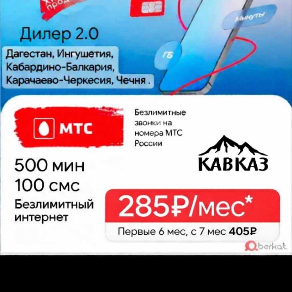 ТАРИФ НА СВОЙ НОМЕР МТС