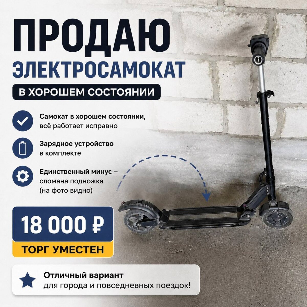 Электросамокат