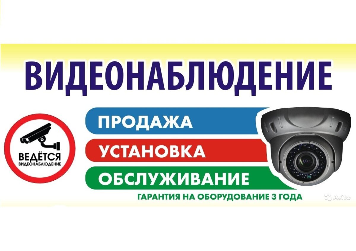 Продажа и установка систем видеонаблюдения и пожарной сигнализации