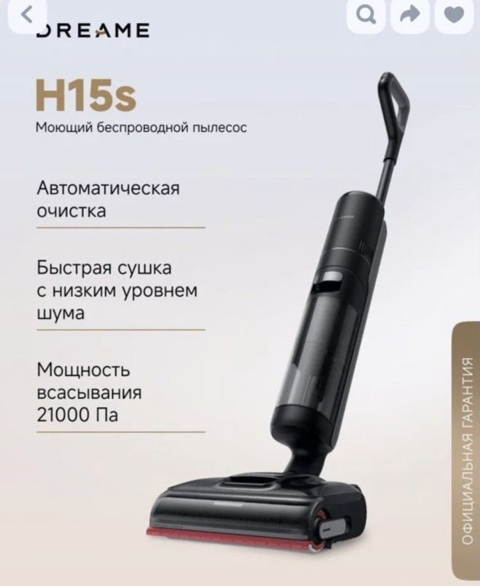 Вертикальный моющий пылесос Dreame H 15 S