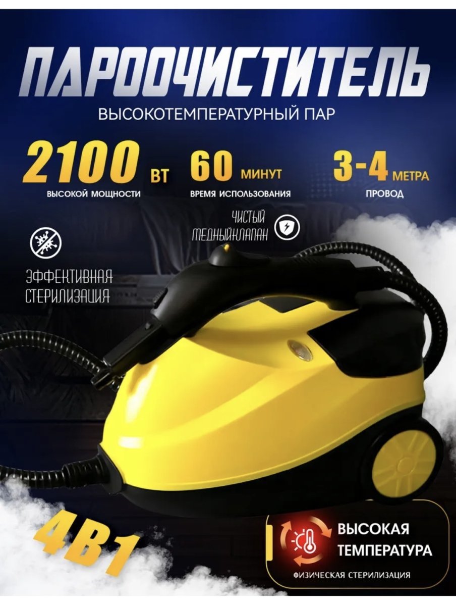Пароочиститель