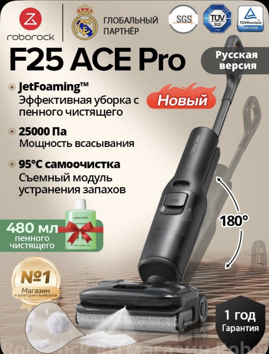 Вертикальный моющий пылесос с функцией пеной Roborok f25 Ace Pro