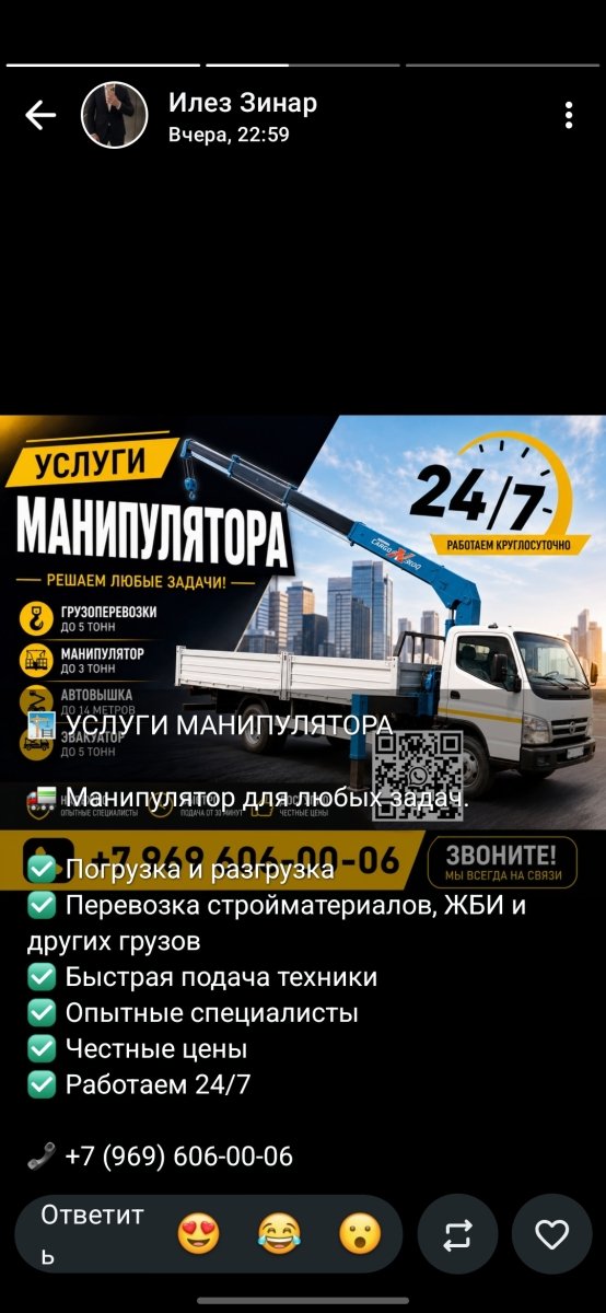 Услуги манипулятора 3т цена договорная