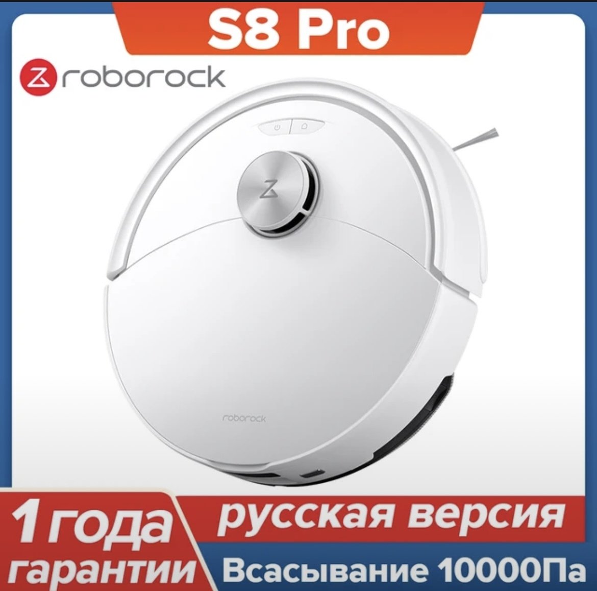 Робот пылесос Roborok s8 pro