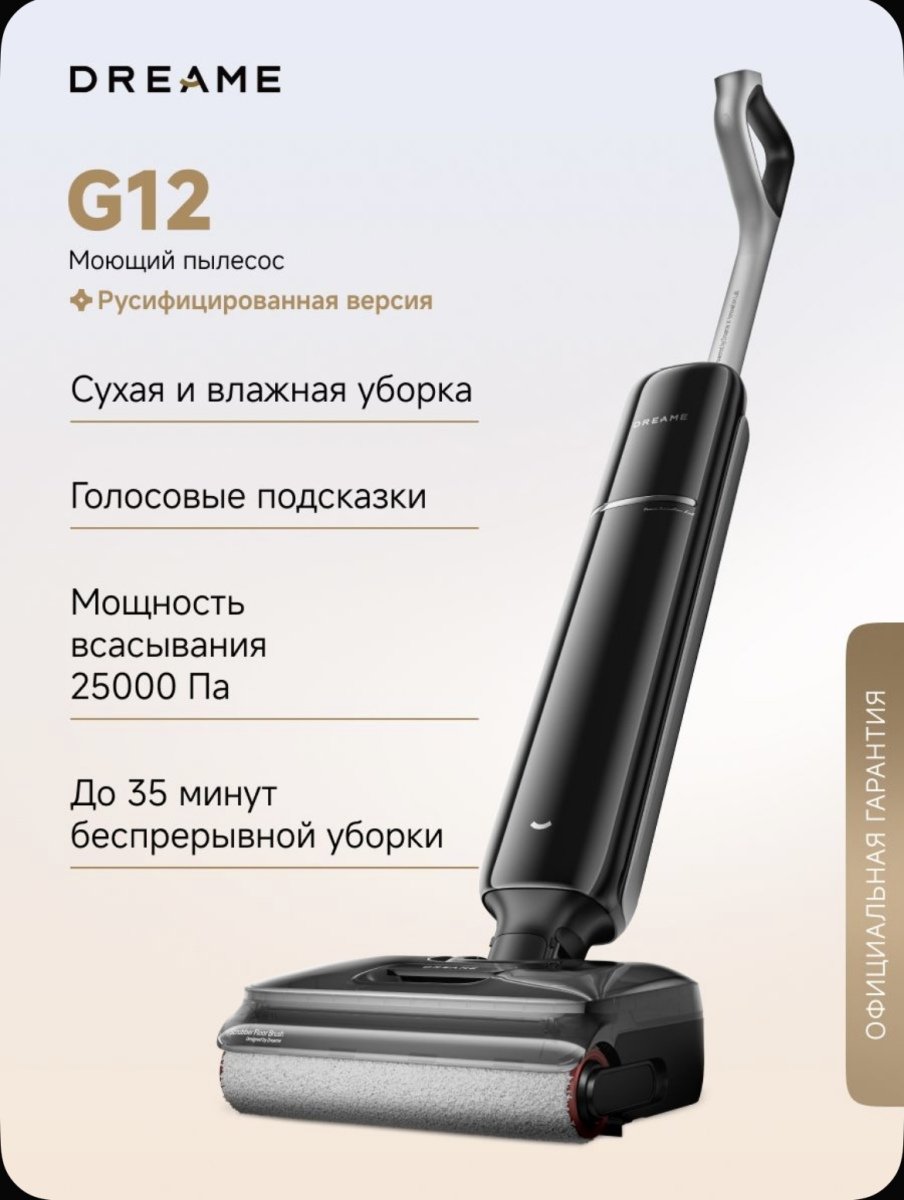 Вертикальный моющий пылесос Dreame G12