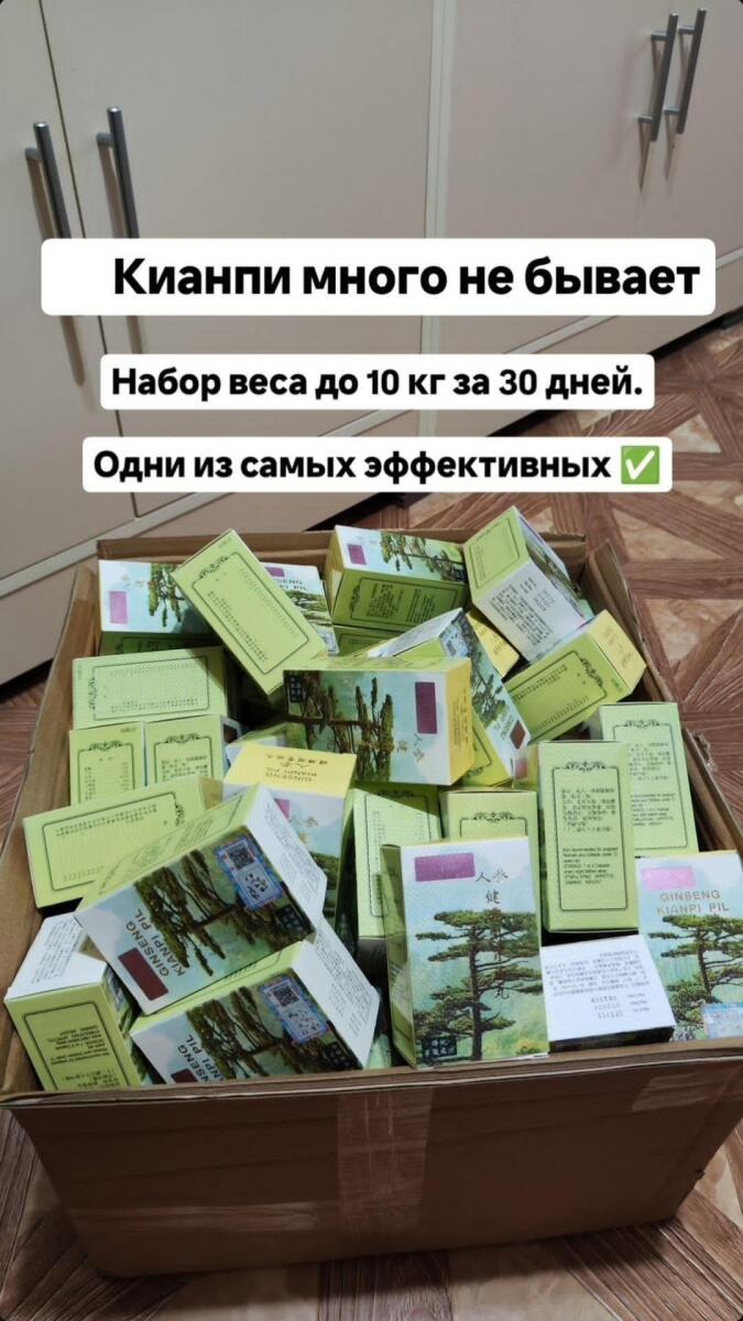 Кианпи капсулы для набора веса до 10 кг за 30 дней