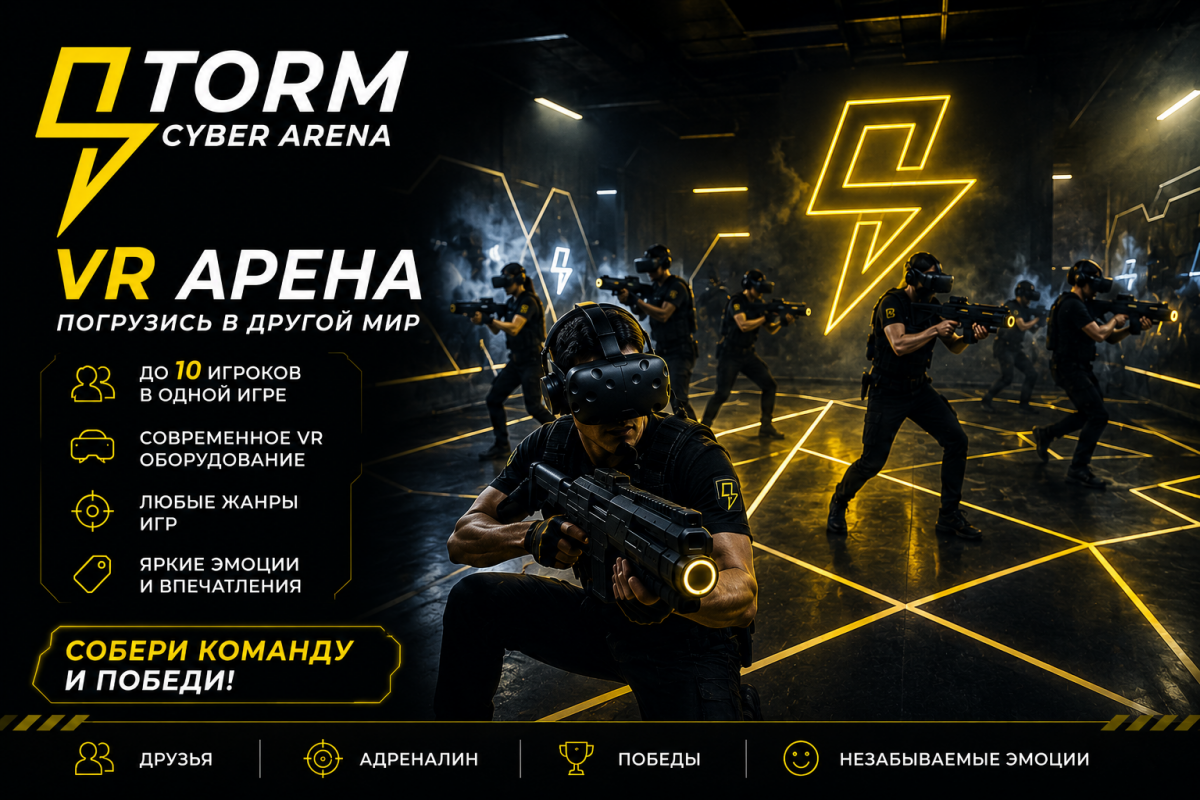 Игровой клуб с Vr ареной