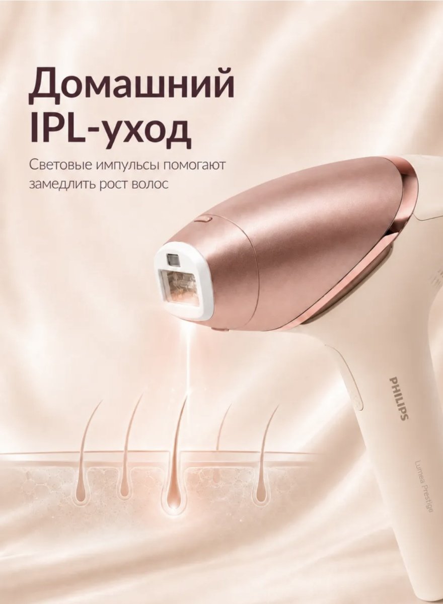 Фотоэпелятор Philips Lumea IPL9900