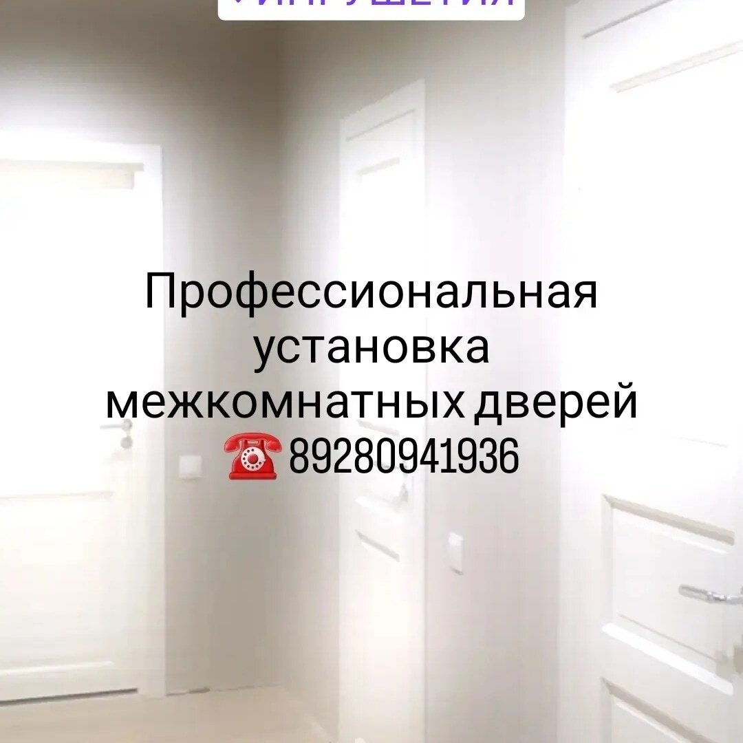 Установка дверей
