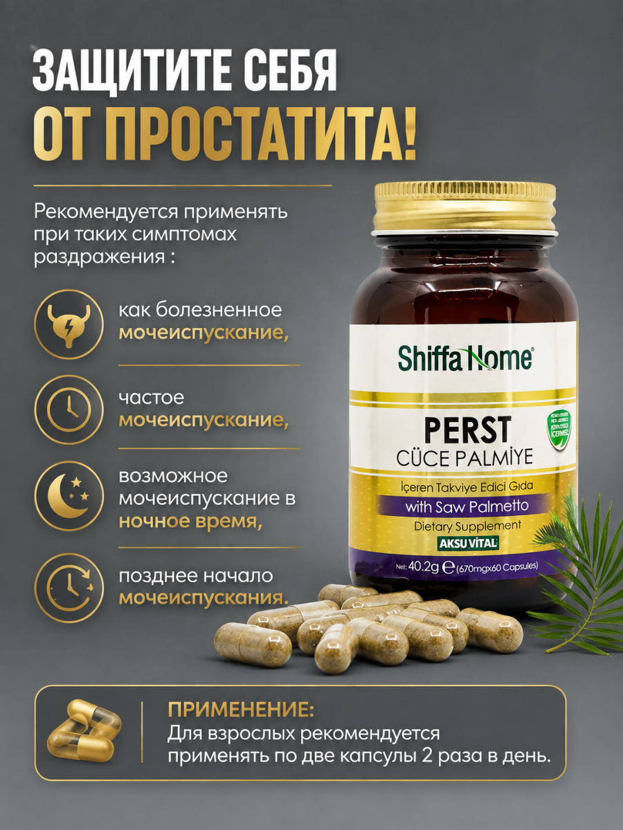 Для лечения частого мочеиспускания у мужчин