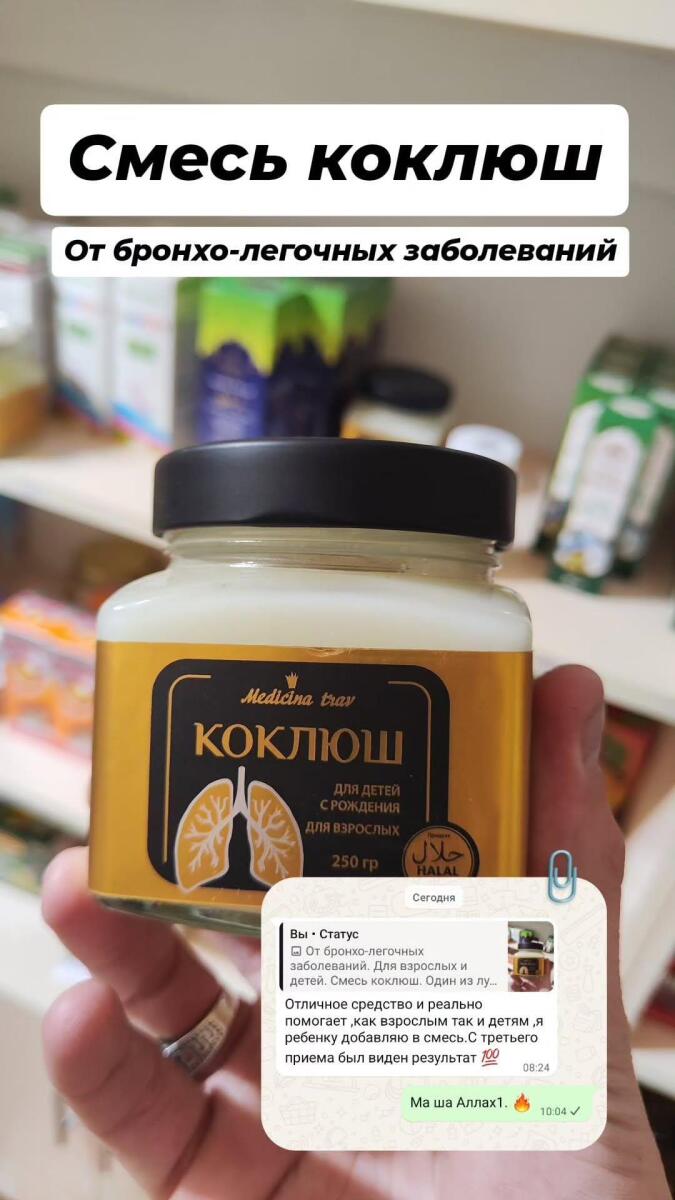Смесь коклюш от бронхо-легочных заболеваний