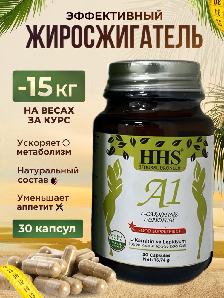 А1 для похудения