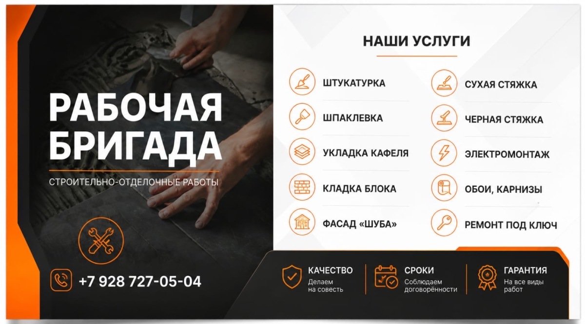 Рабочая бригада