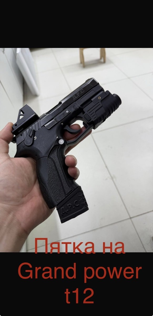 Пятка на Grand power t12 и tq2