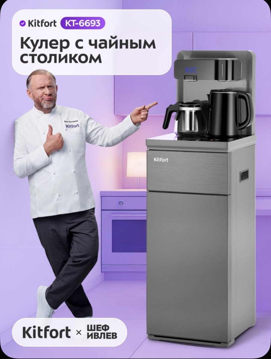Кулер с чайным столиком