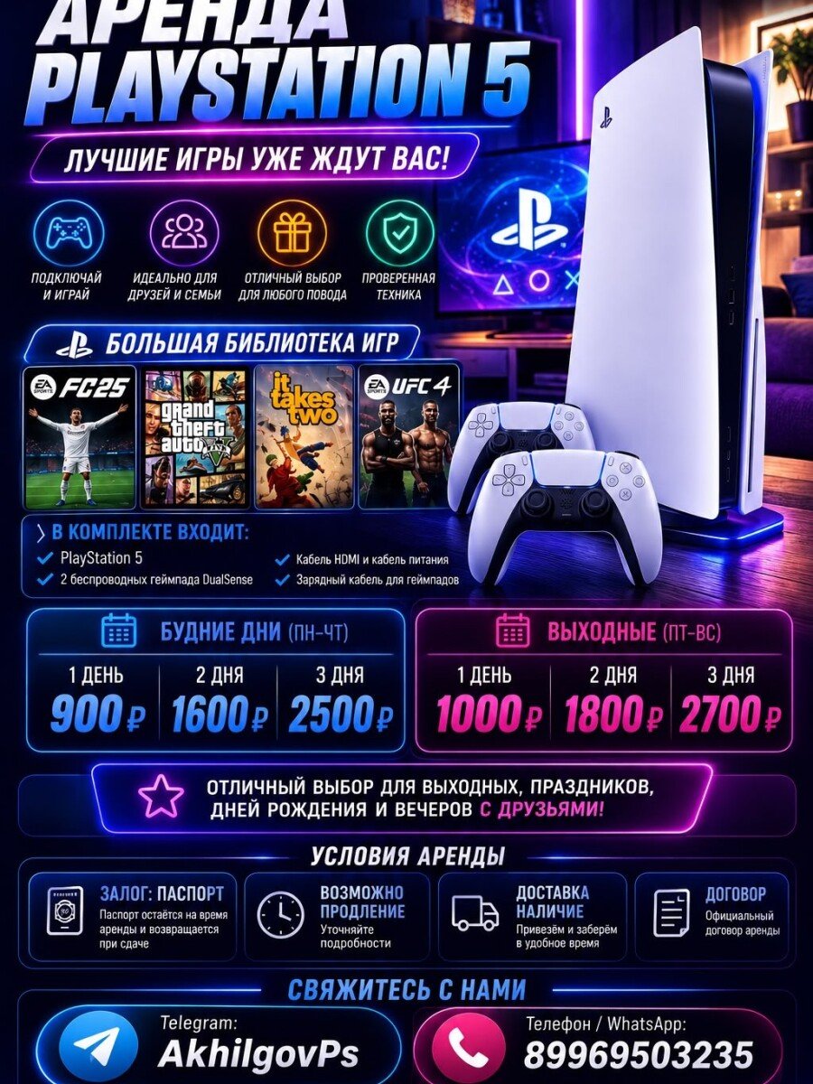 Аренда PS5
