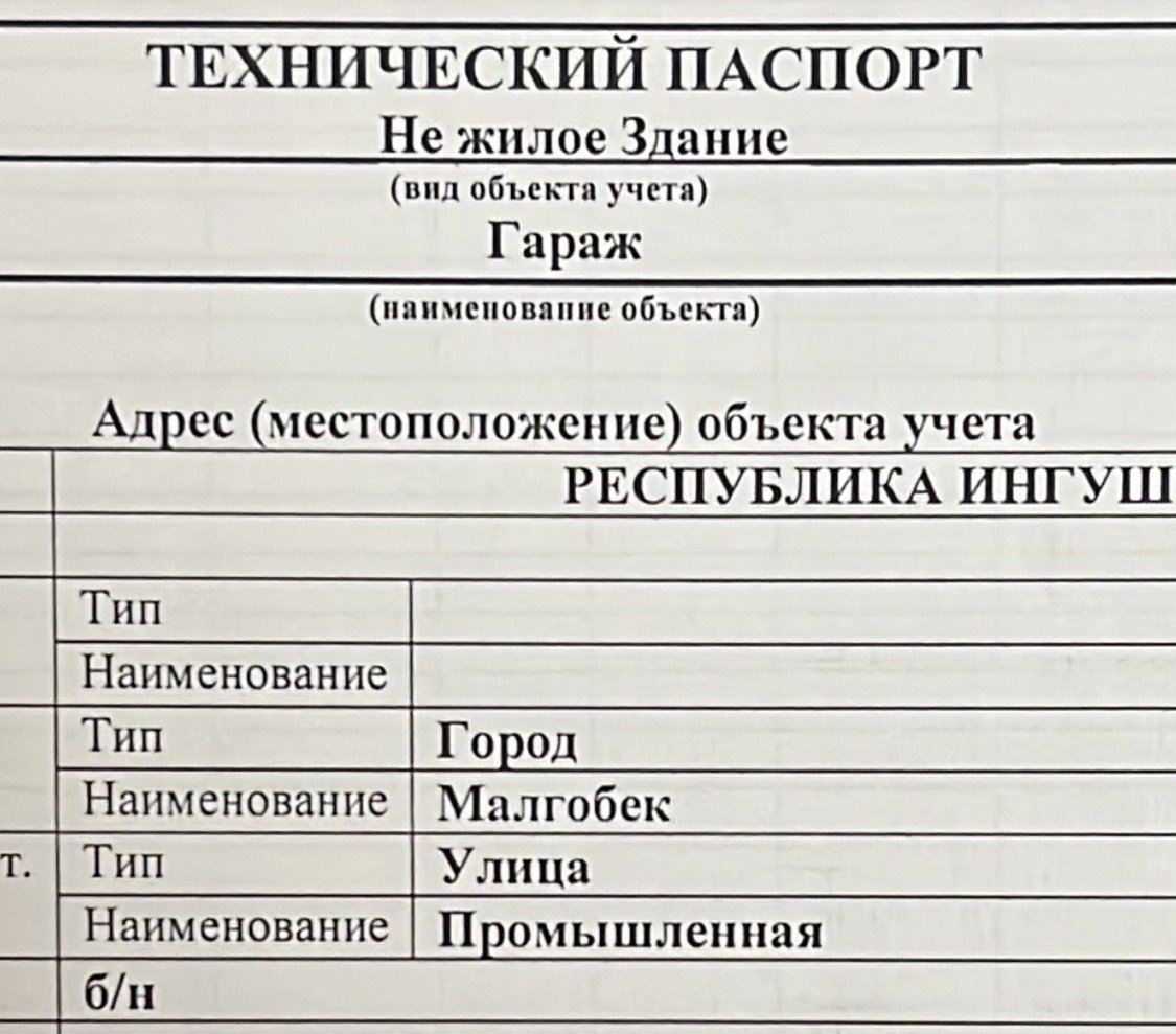 Гараж в Малгобеке