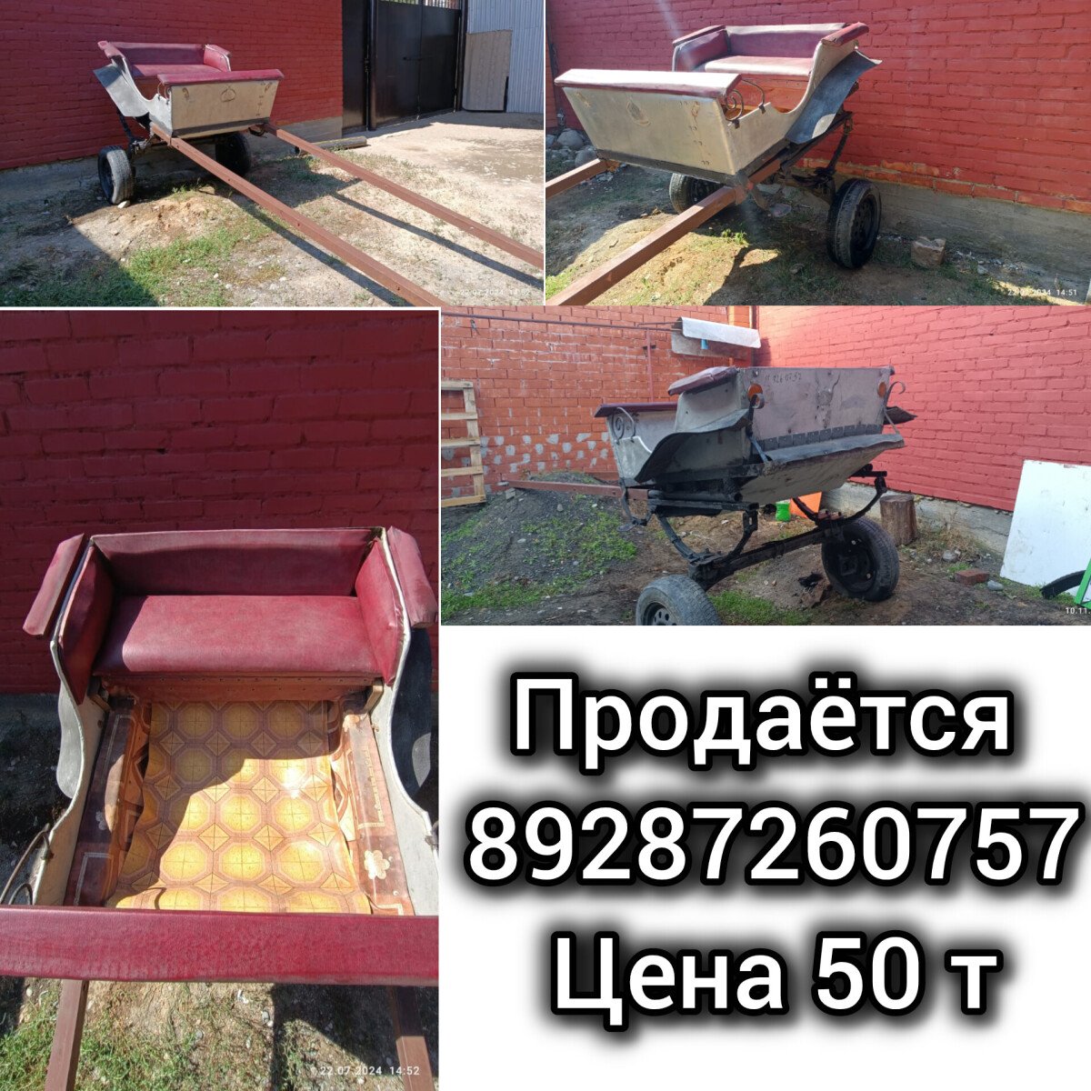 Бедарка продаю