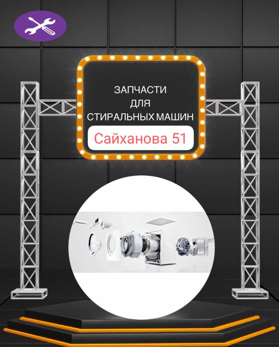 Запчасти на стиральные машины