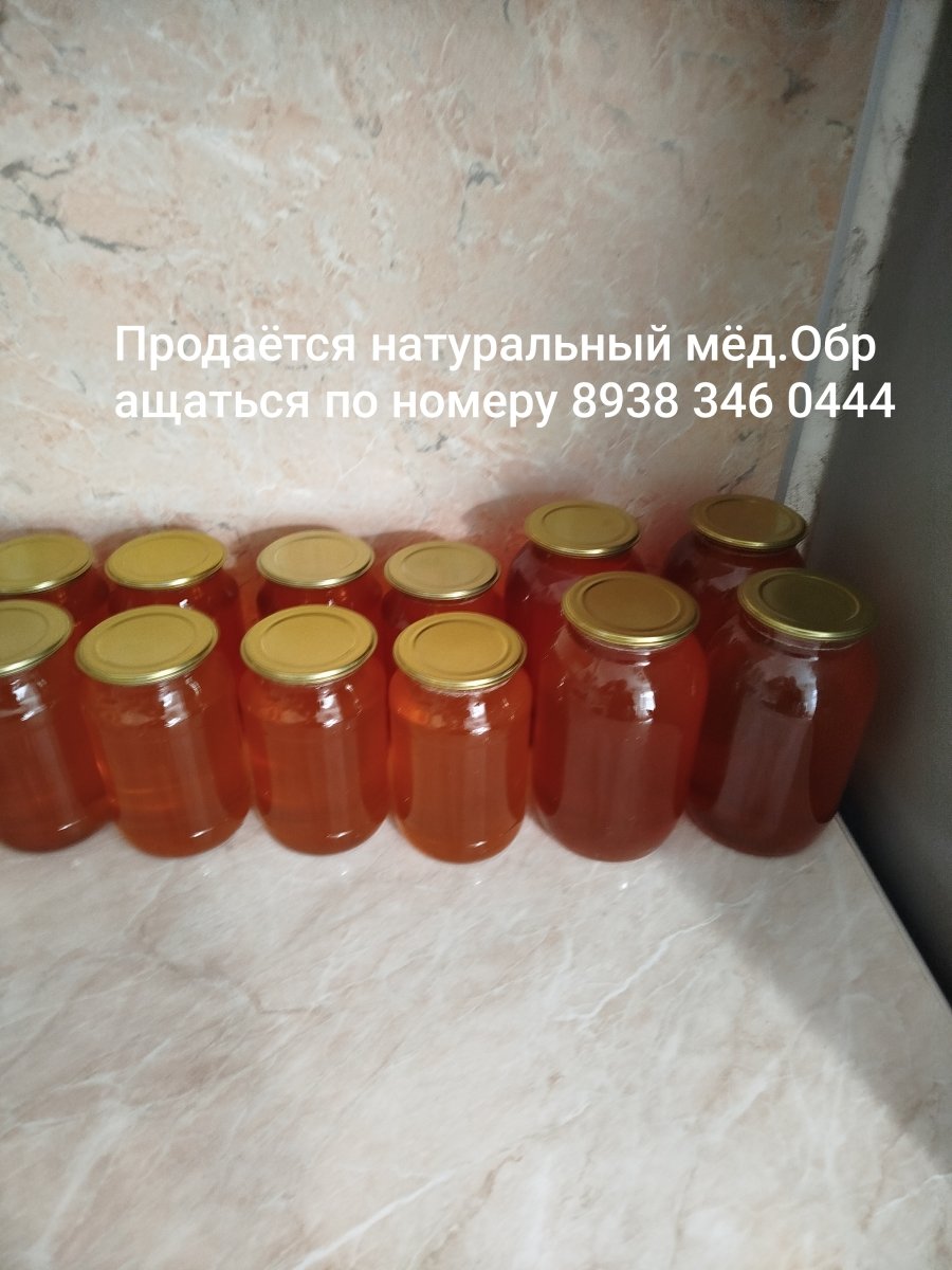 Продается Мед