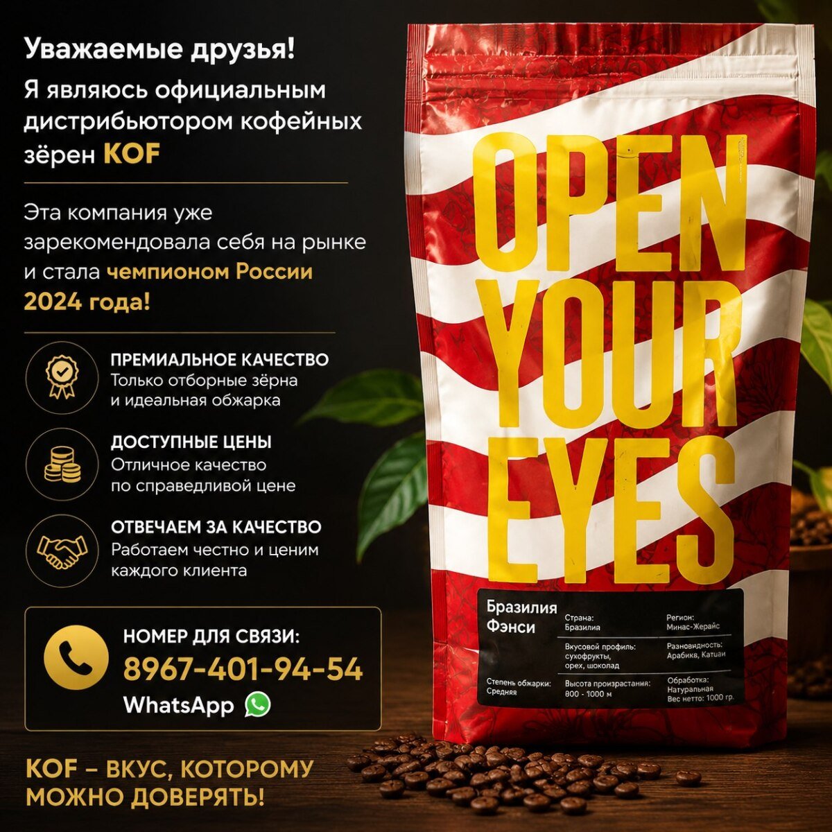 Кофе от Чемпионов