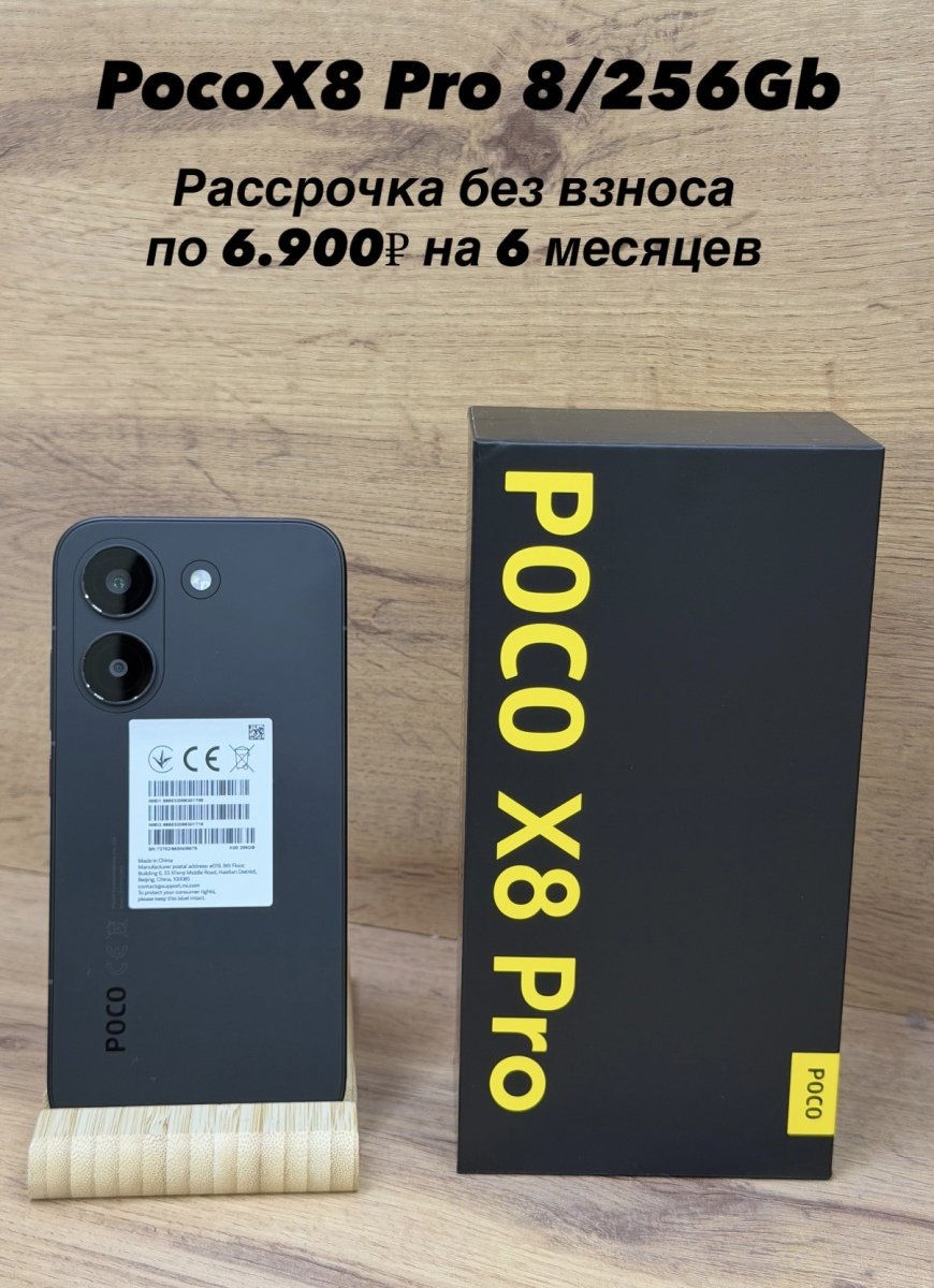 Росо Х8 Pro 8/256GB ✔️Новый