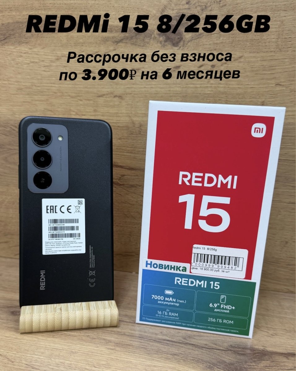 REDMI 17 8/256Gb✔️Новый