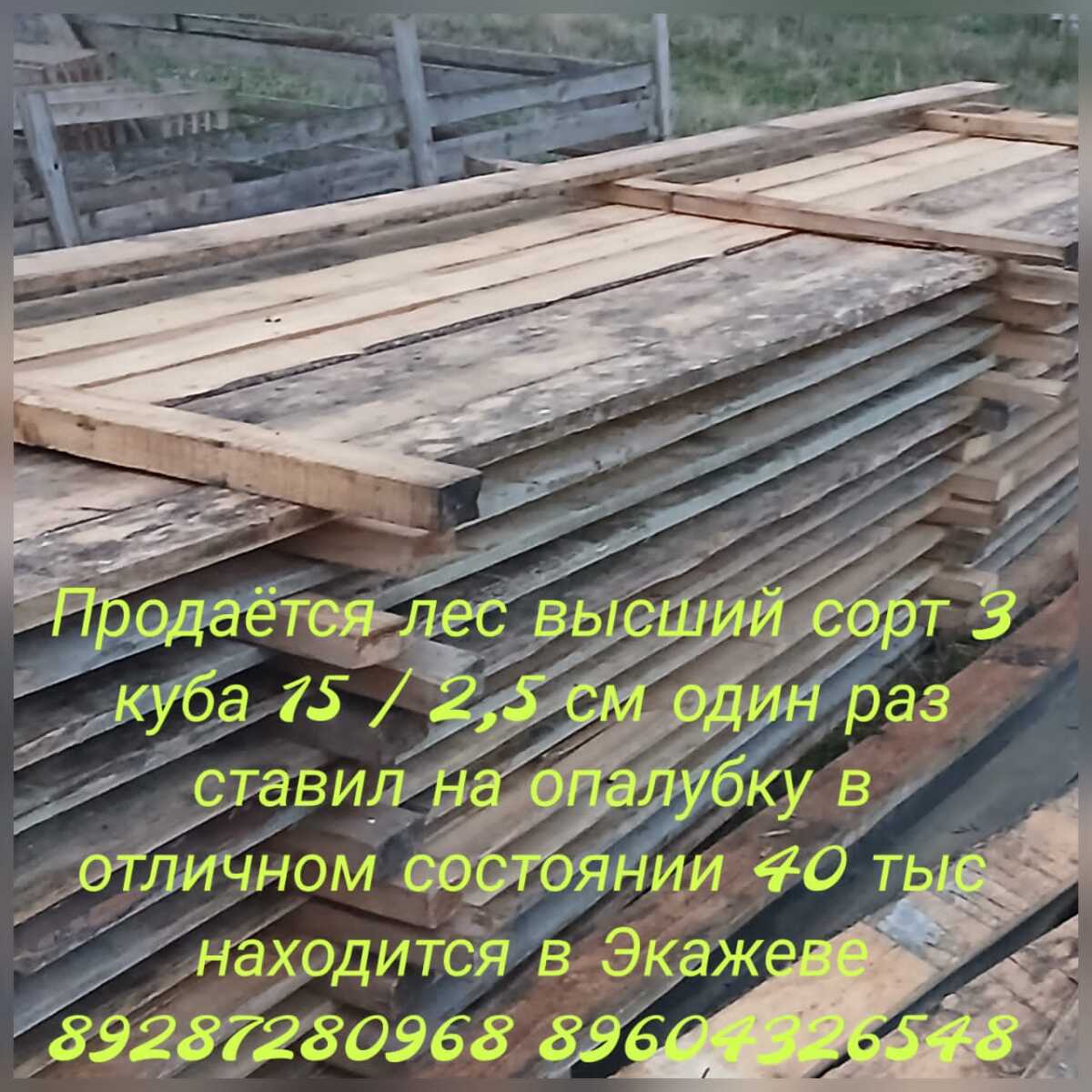 Продаю лес