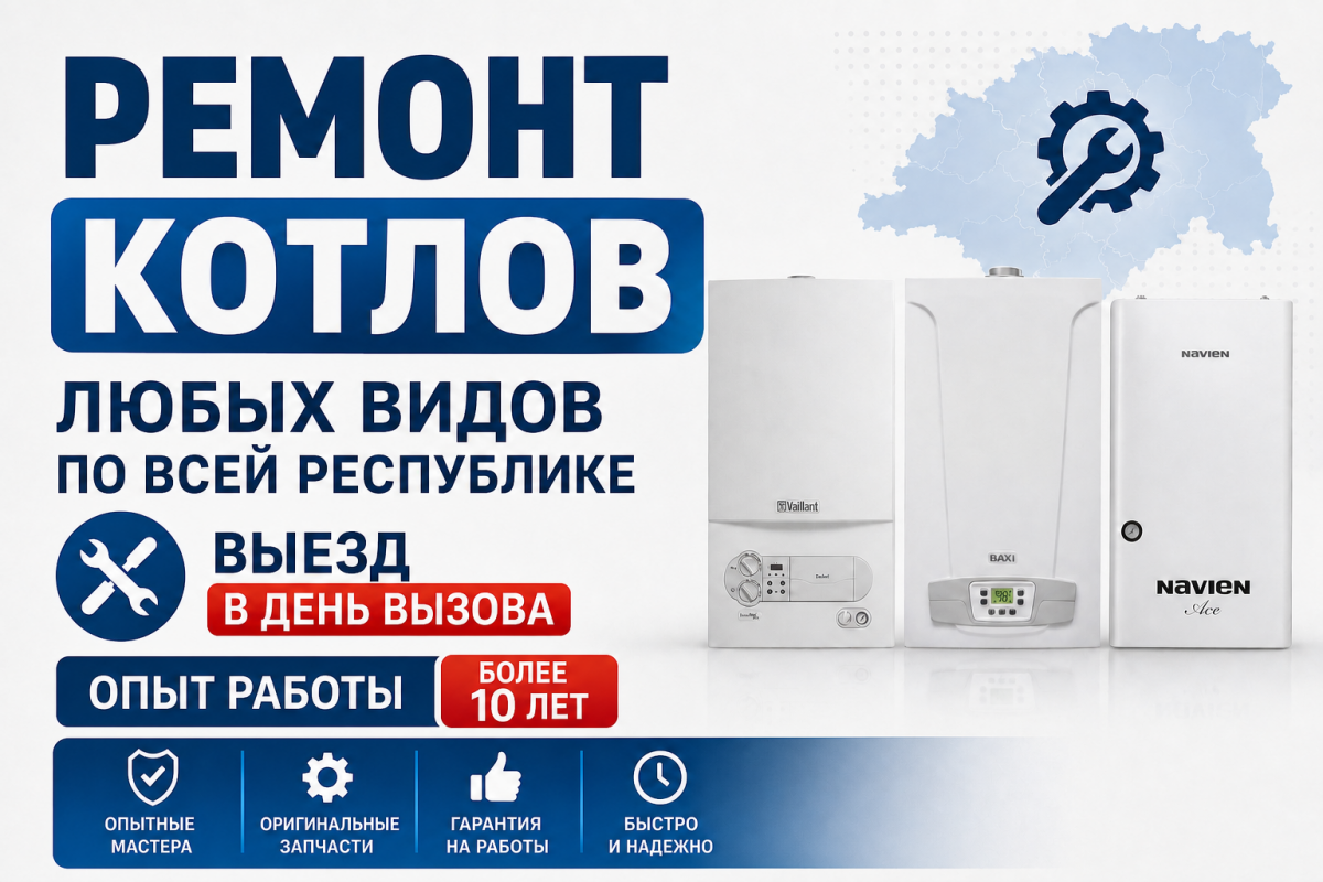 Ремонт котлов любых видов