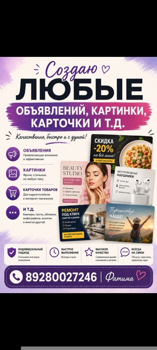 Любые виды услуг онлайн работ по созданию карточек.