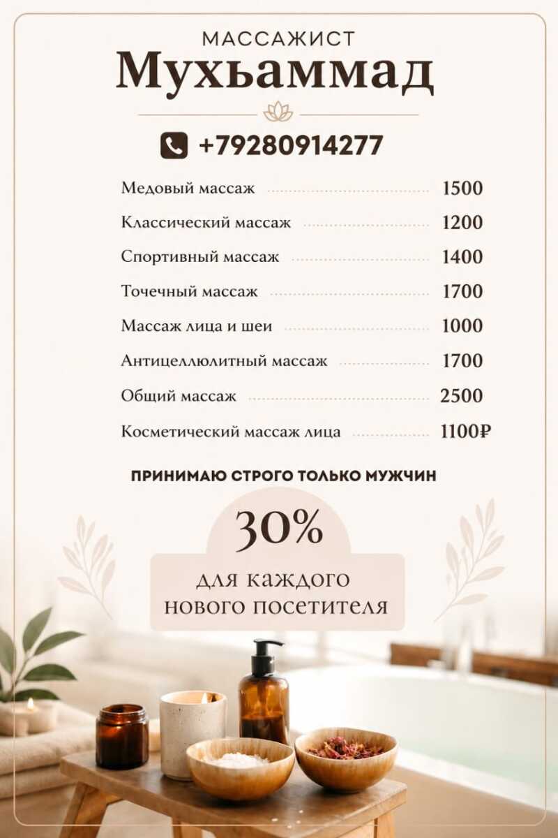 Массаж Взрослым