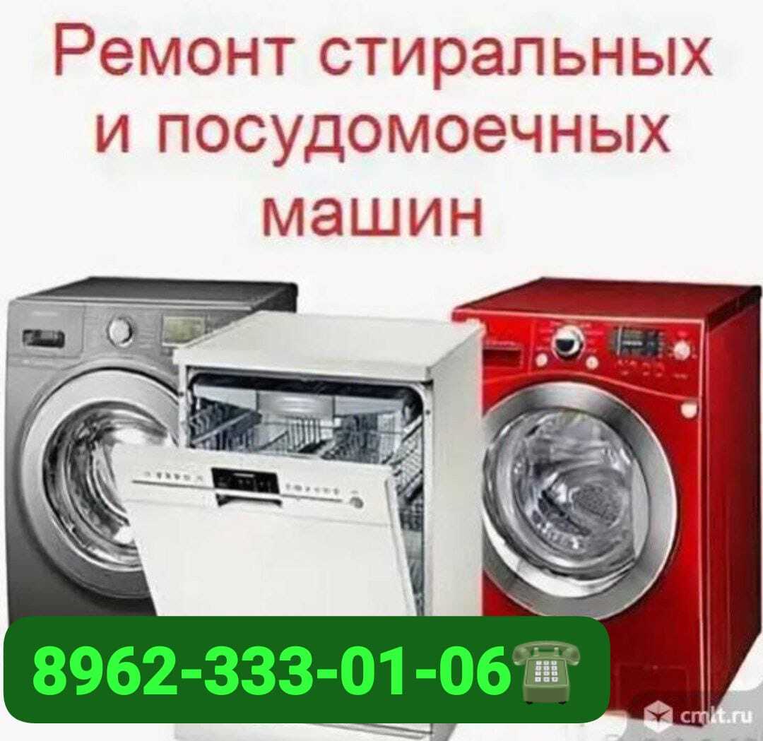 РЕМОНТ СТИРАЛЬНЫХ, ПОСУДОМОЕЧНЫХ И СУШИЛЬНЫХ МАШИН С ВЫЕЗДОМ