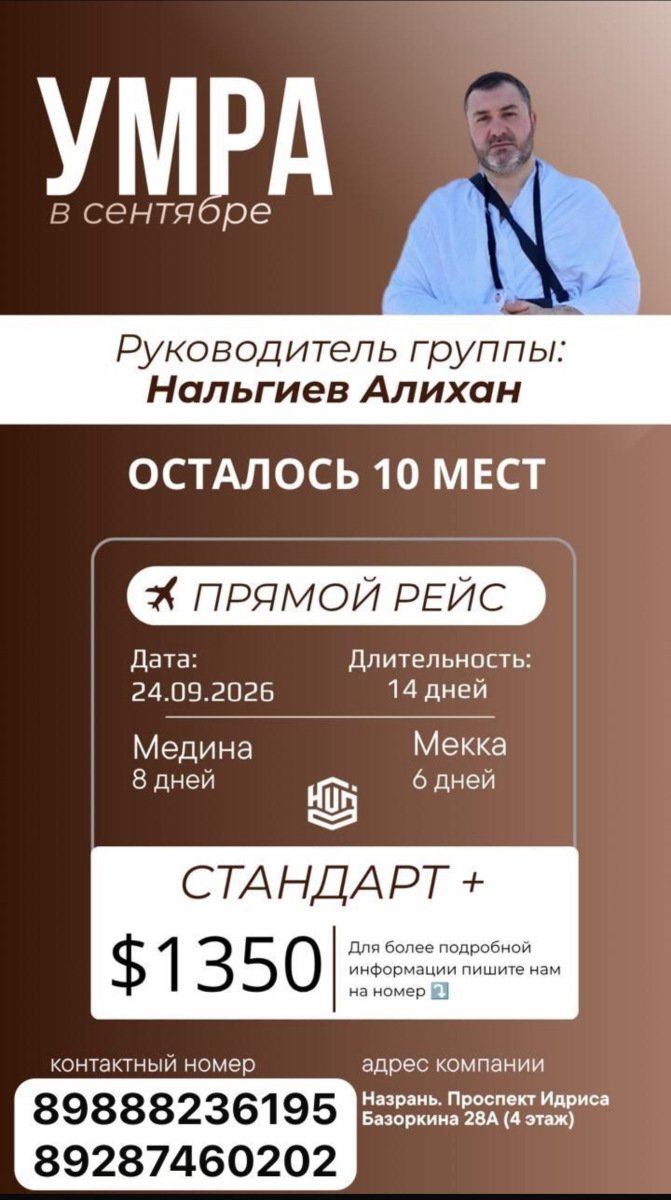Хадж Умра Хусен Мекка