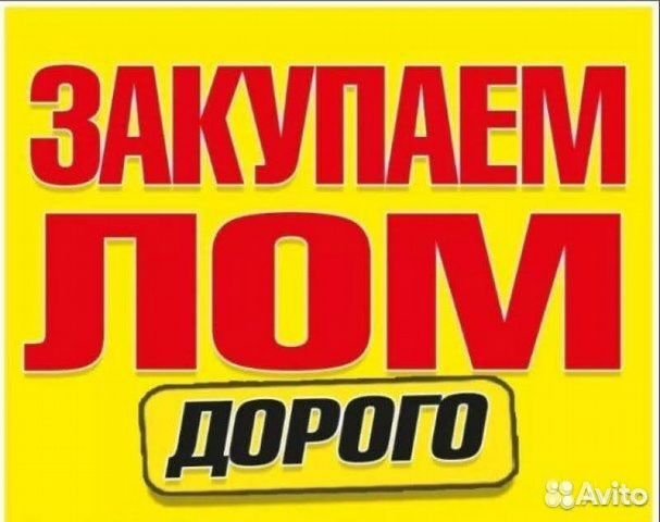 скупка металла самовывоз демонтаж приезжаем на дом