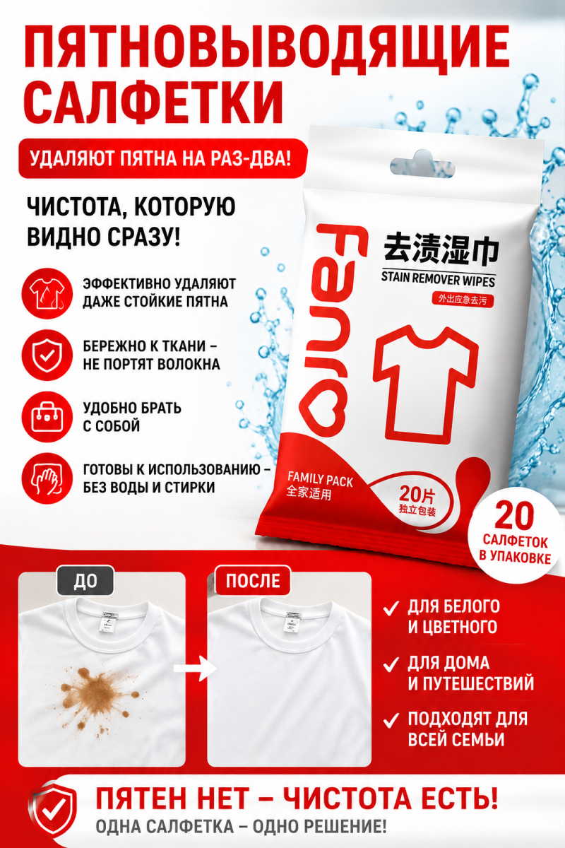 Пятно-выводящие салфетки