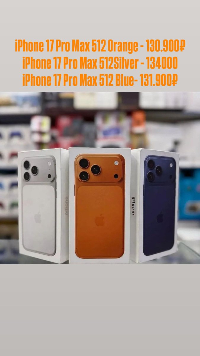 17 Pro Max  512Gb Silver-134.900₽🍏Новый