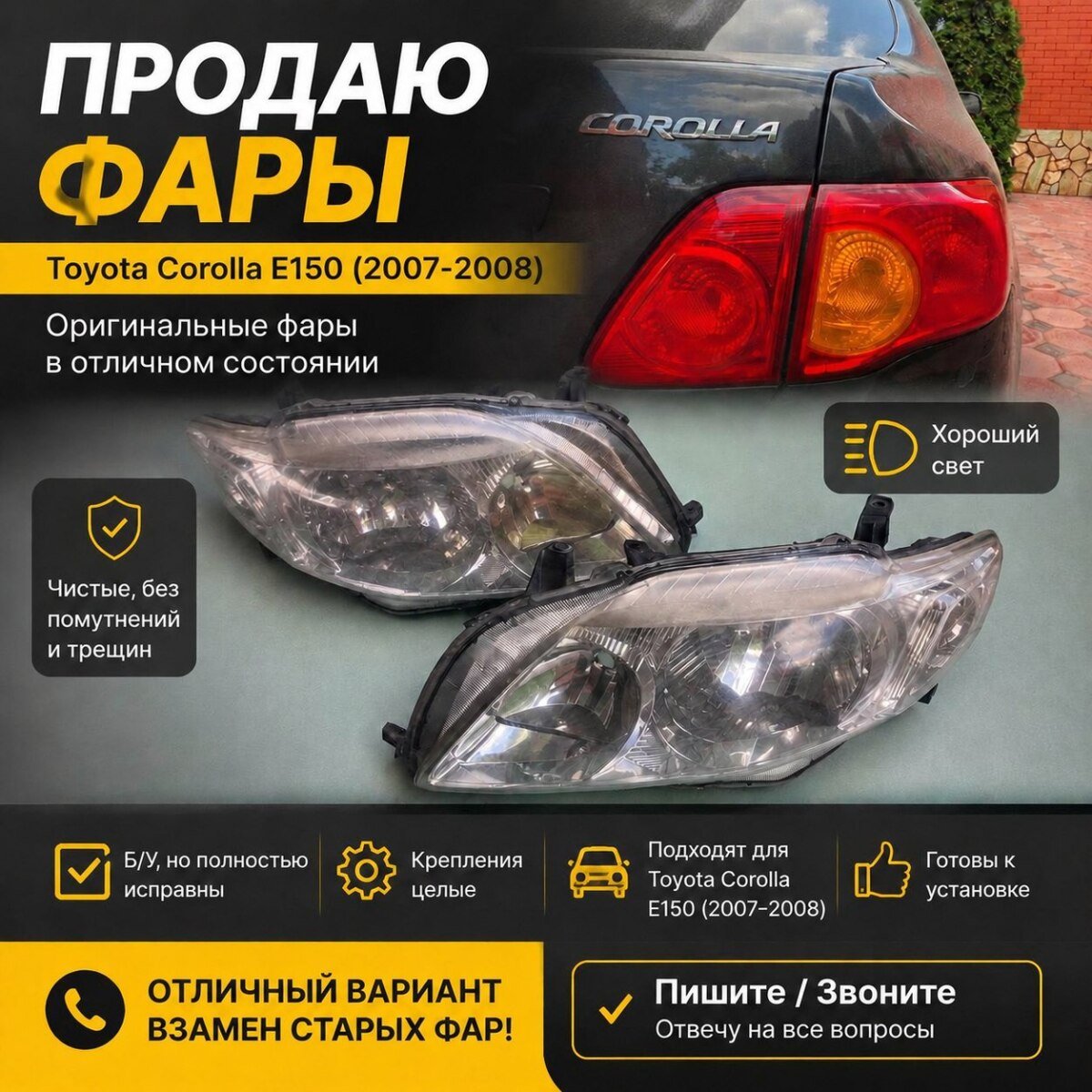 Фары Стопы
