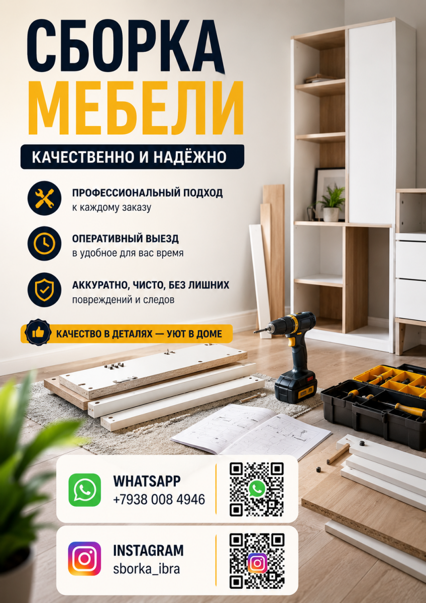 Сборка мебели быстро и качественно 89380084946