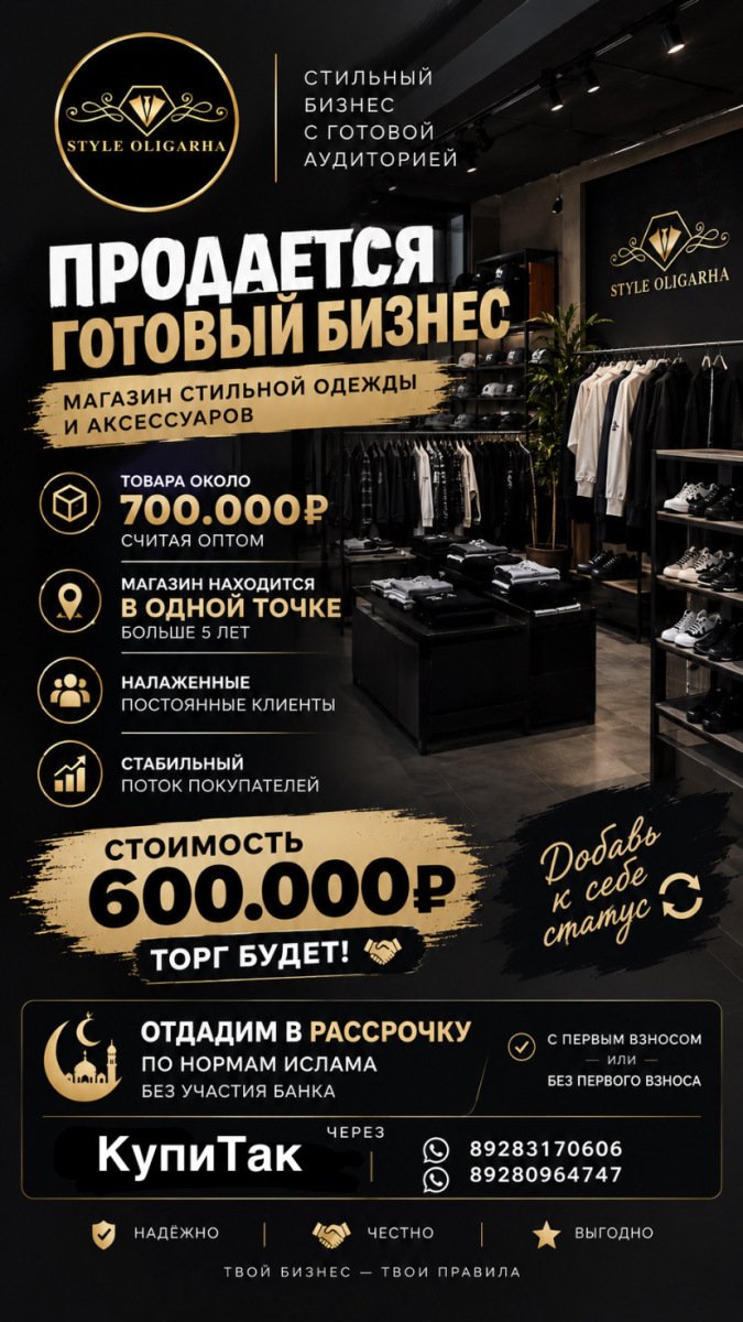 Магазин Стиль Олигарха