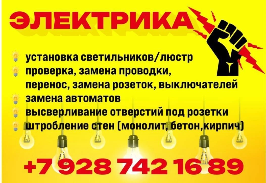 Электрик Ингушетия