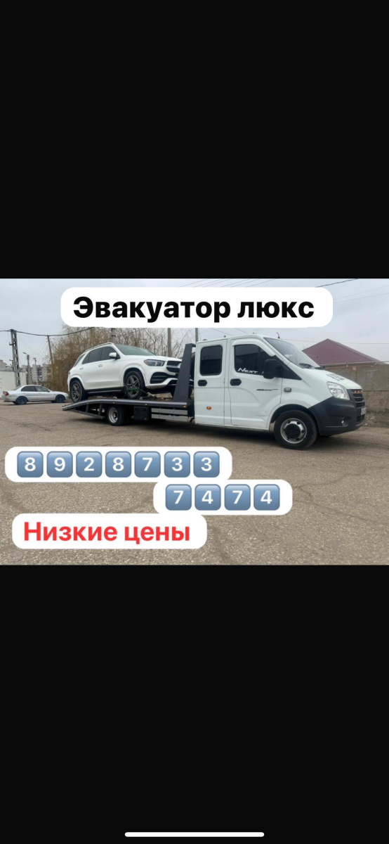 Эвакуатор 24/7