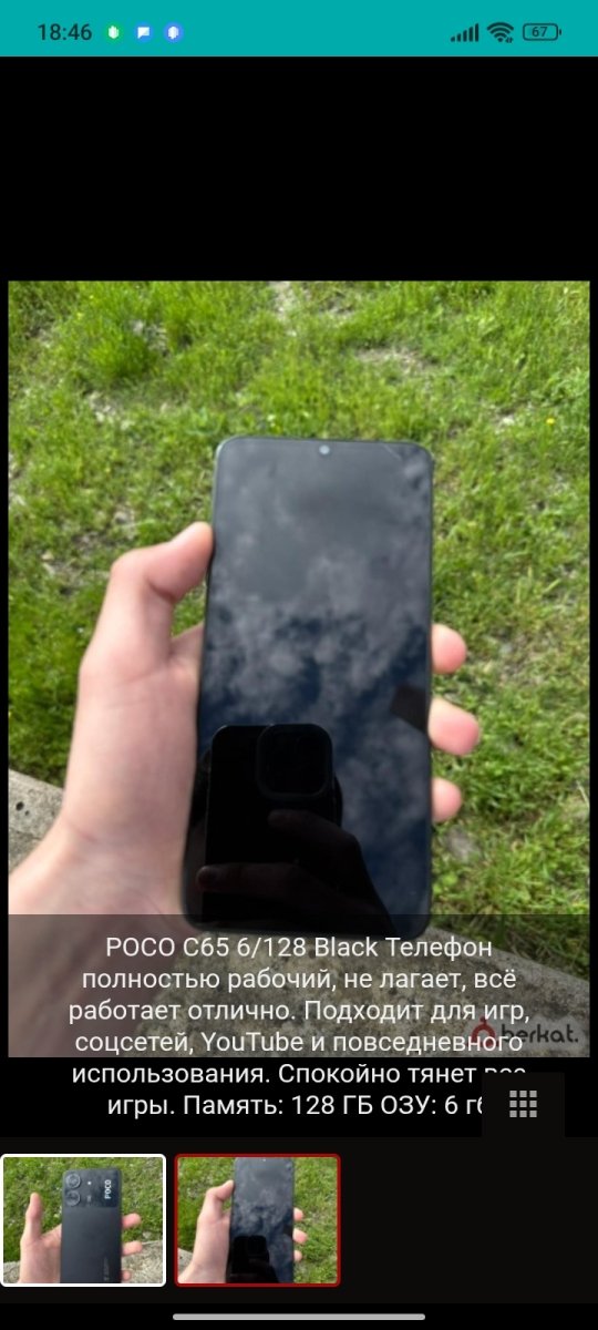 Poco c65 128 Гб 8 оперативки