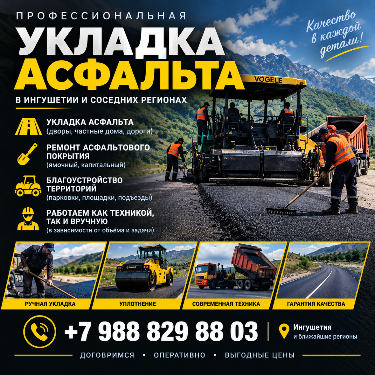Асфальтирование