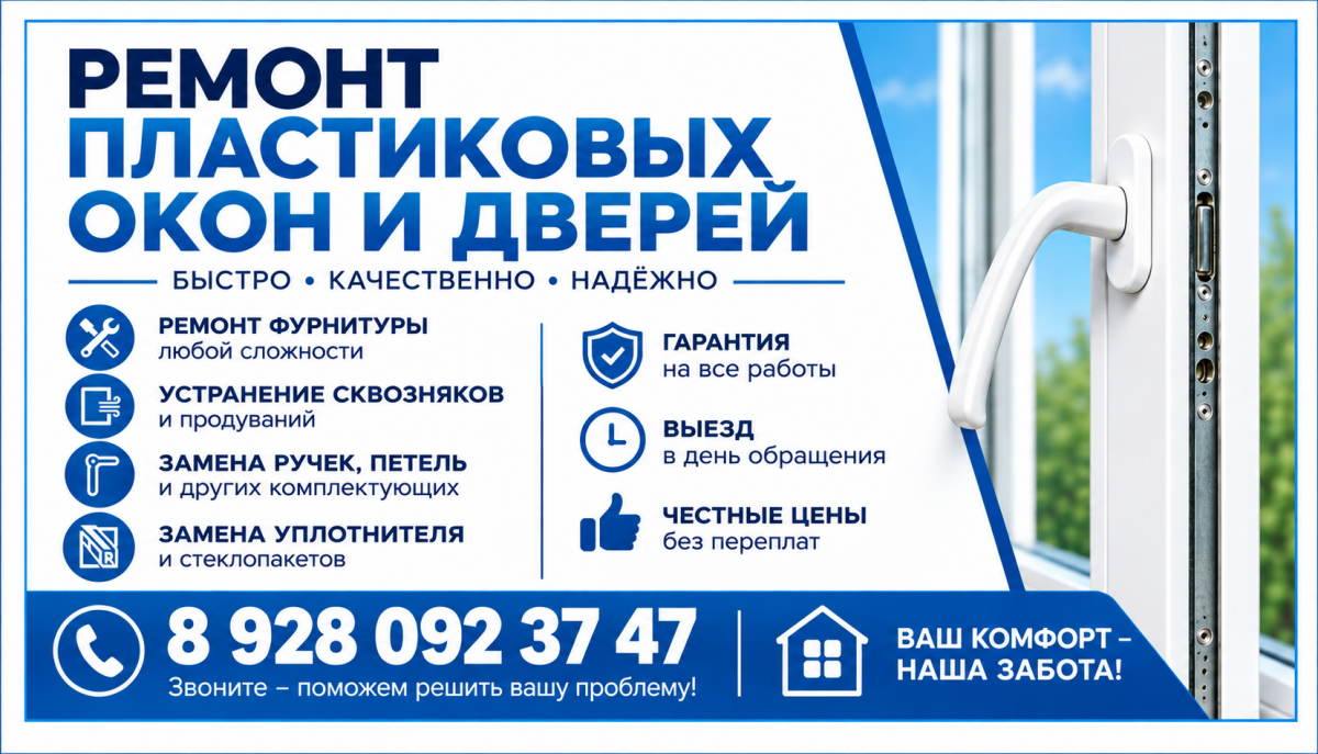 Ремонт пластиковых окон и дверей.