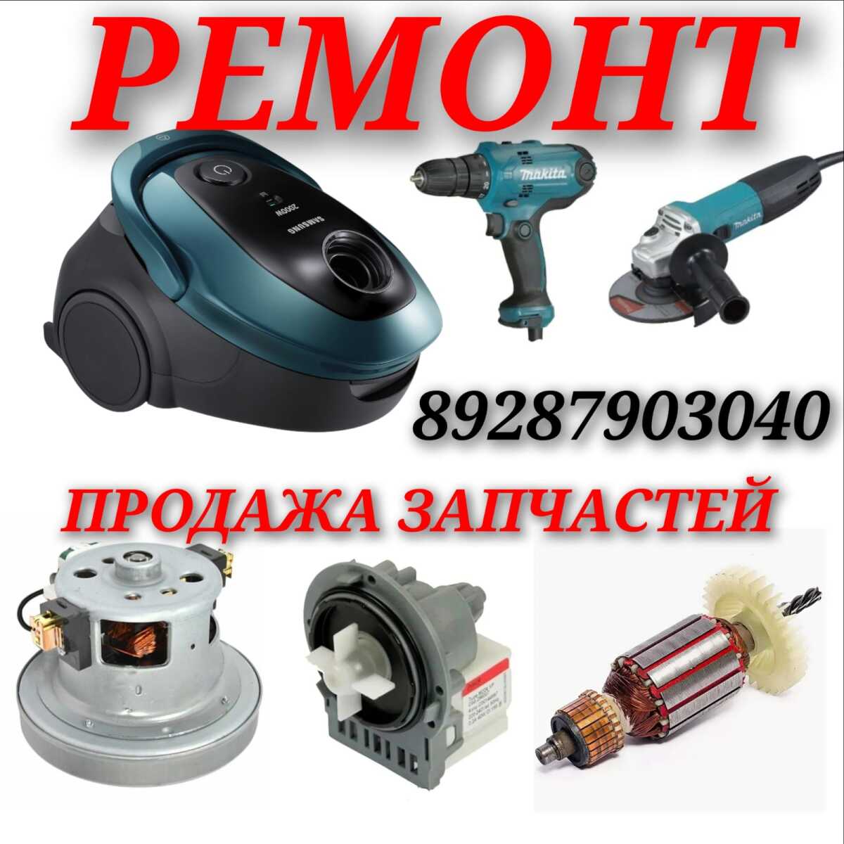 Ремонт электроинструментов
