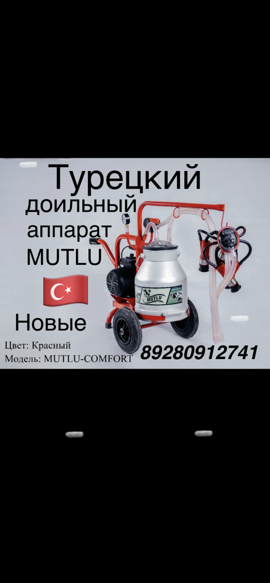 Доильный аппарат