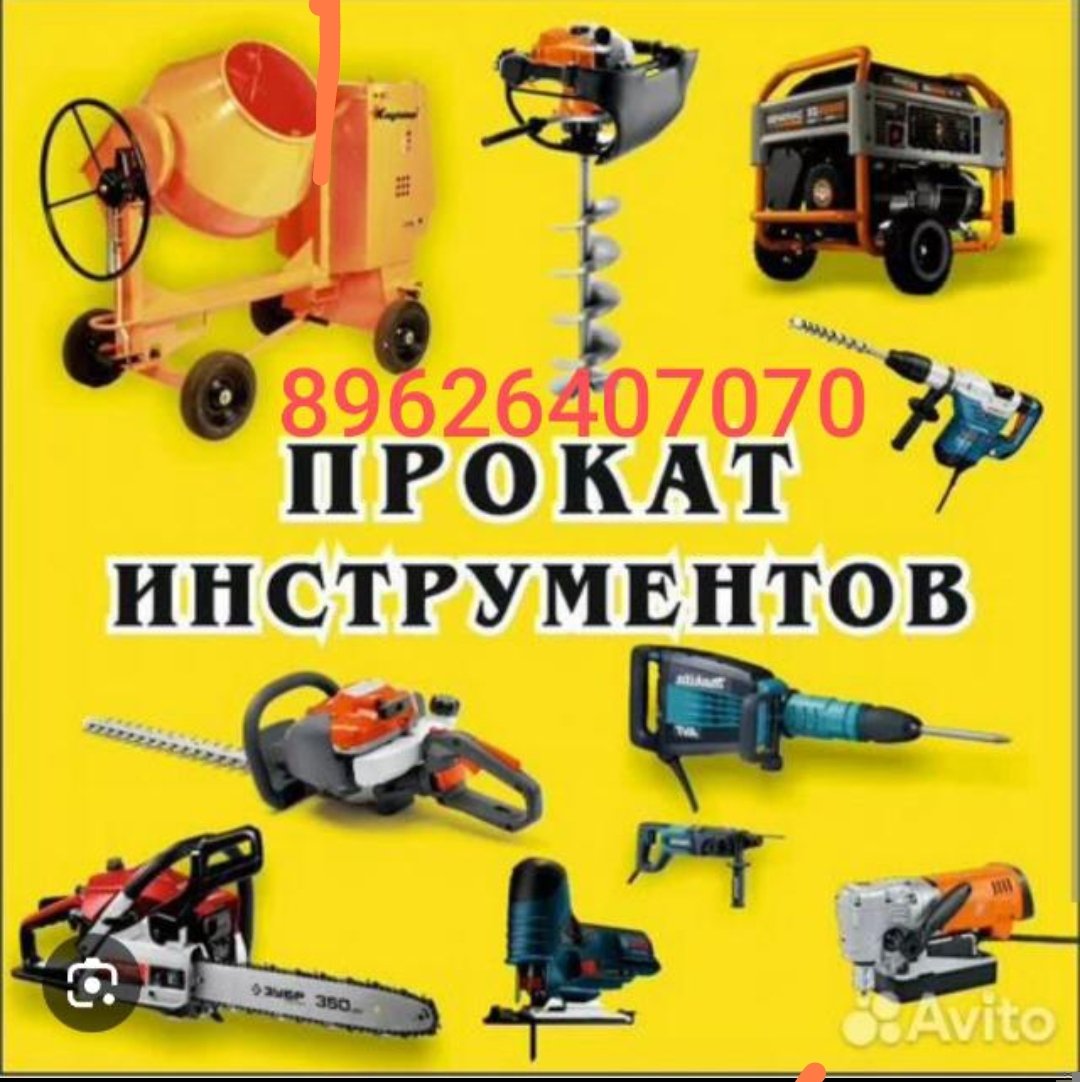 Прокат и выкуп инструментов