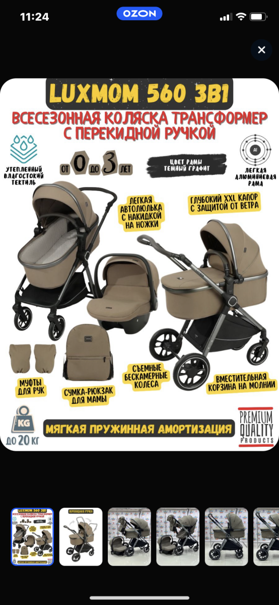 коляска luxmom 560