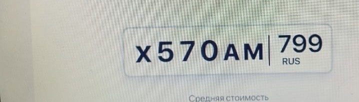 Номера автомобильные